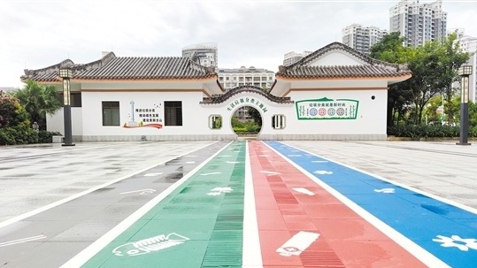 江门台山城区多了一个垃圾分类主题公园 市民在休闲娱乐中学环保知识