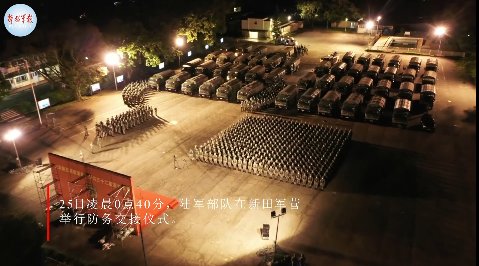 驻香港部队进行第23次轮换