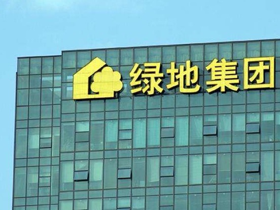 绿地上半年收入2098亿元，张玉良：有信心完成全年目标 