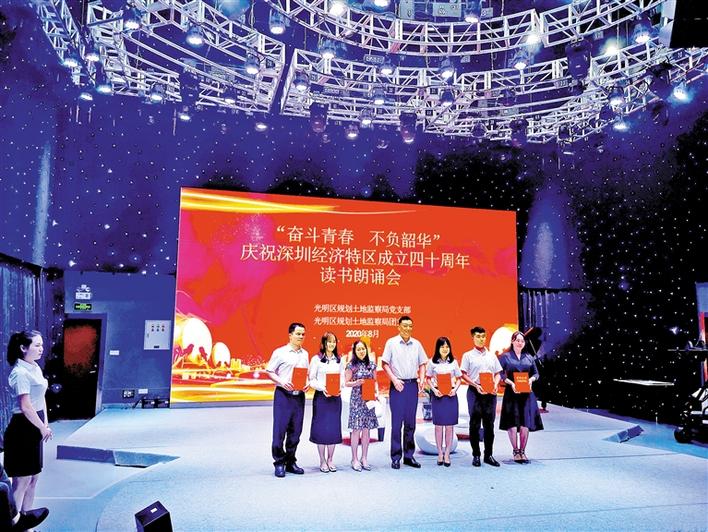 光明区规土监察局举办庆祝深圳经济特区建立40周年读书朗诵会