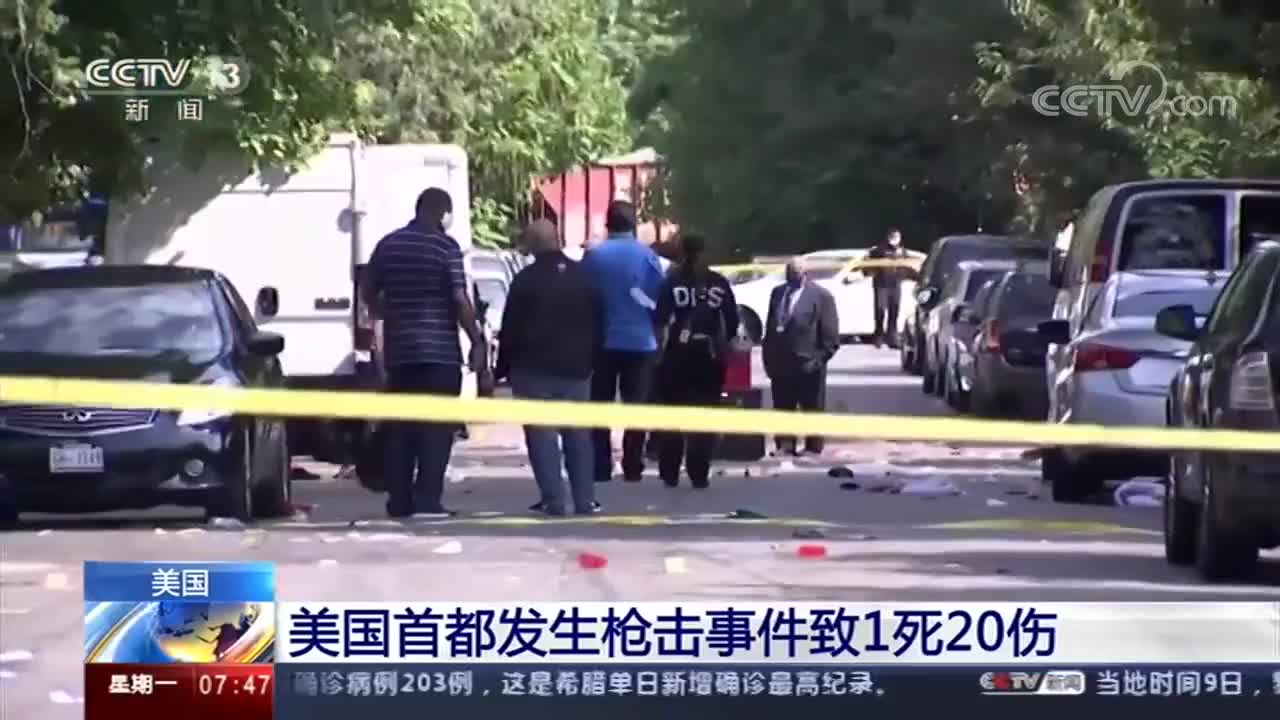 美国一违反防疫规定聚会发生枪击，至少1死20伤