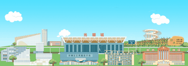 特区40年 |《打卡光明建设 巡礼光明发展》系列视频第8集：科学之城 蓄势待发