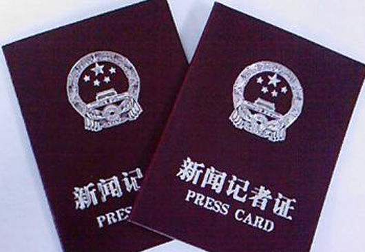 深圳特区报2020年拟申领新闻记者证人员的公示名单