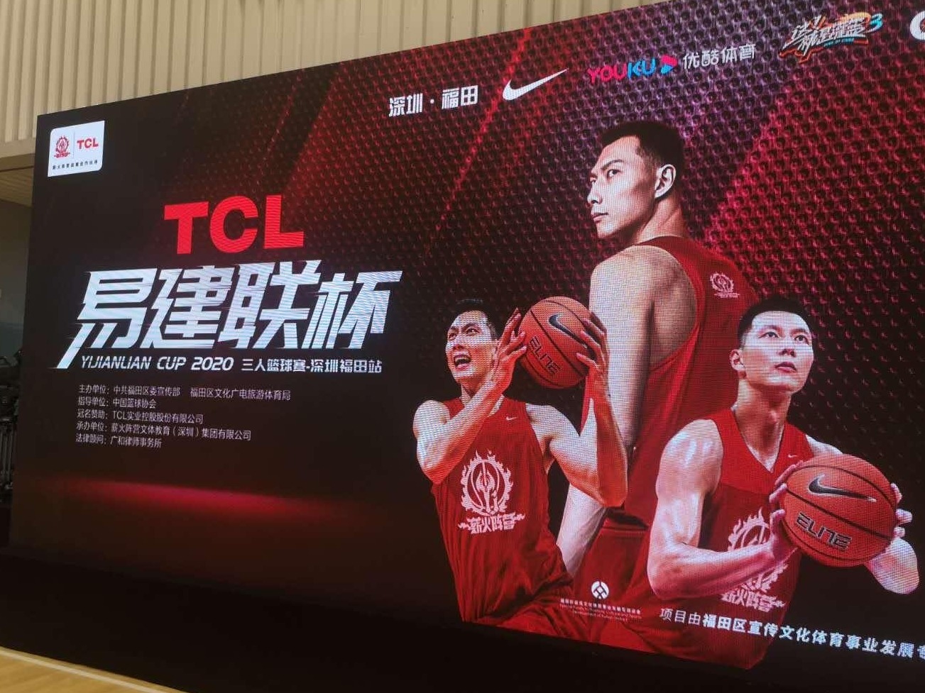 “TCL易建联杯”三人篮球赛揭幕  