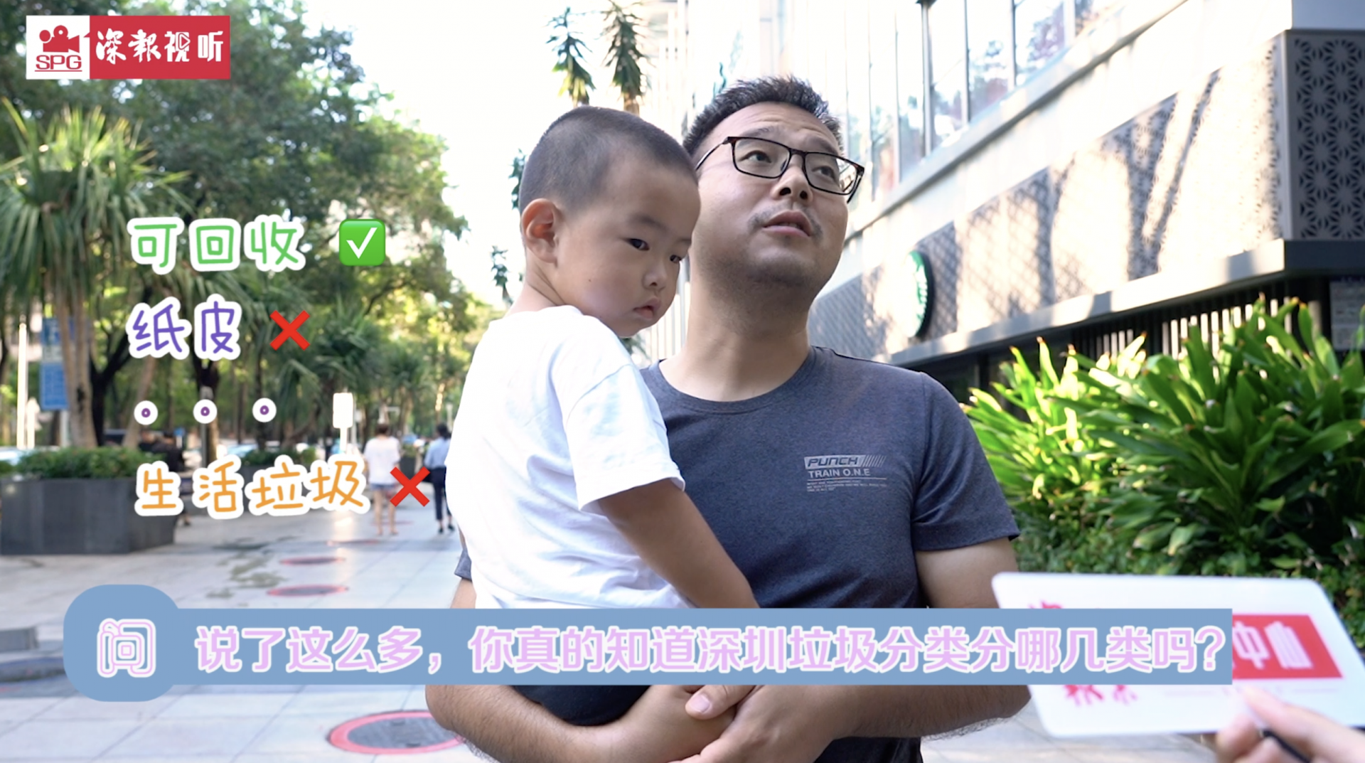 @深圳人 个人乱投垃圾最高罚200元！垃圾分类新规9月1日起施行