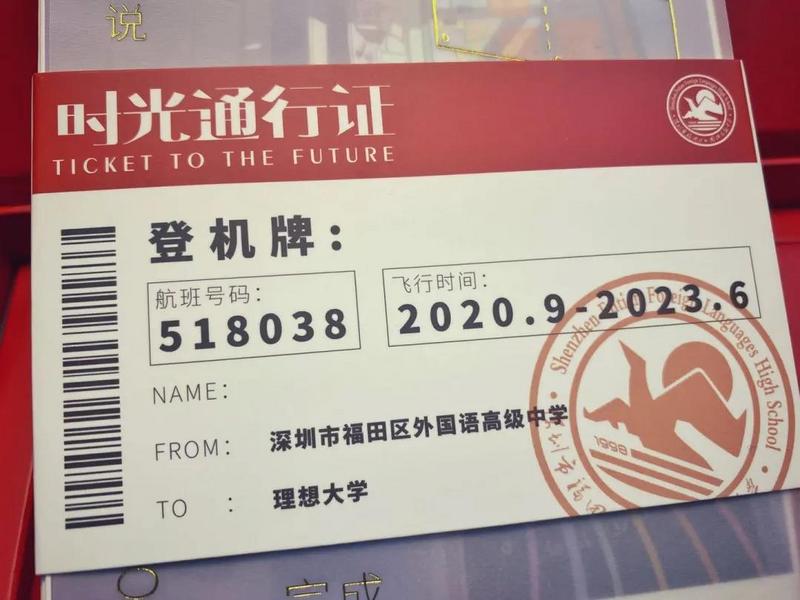 “本次飞行时间为三年”，深圳首份中学录取通知书内藏“登机牌”