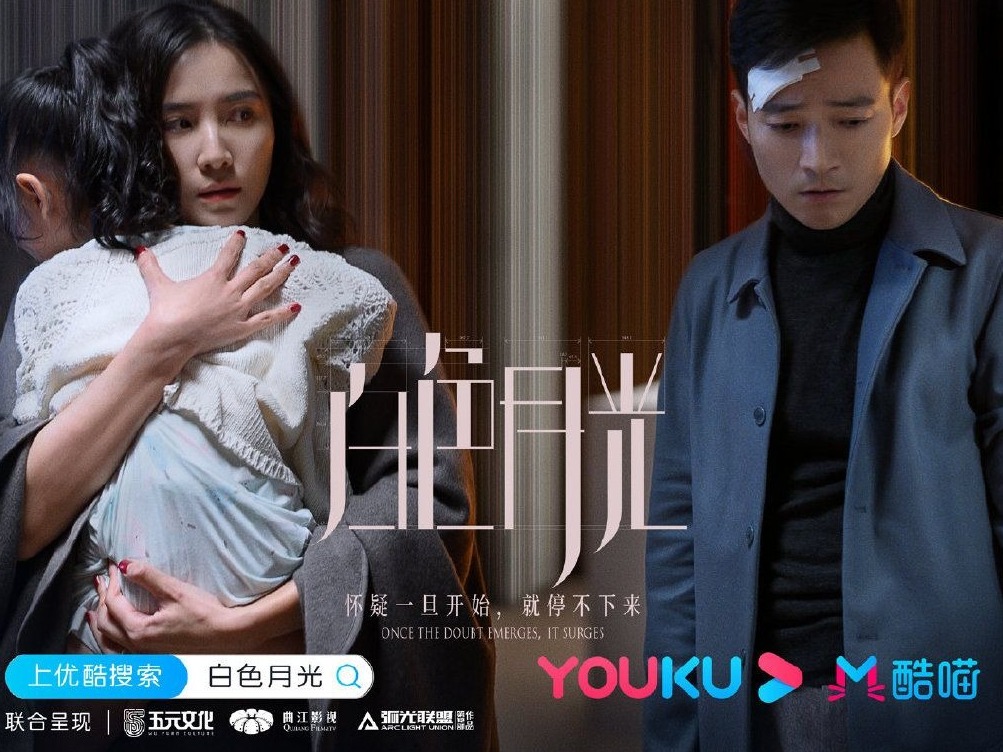 网剧《白色月光》今日开播：在现实主义关照下的“她悬疑” 