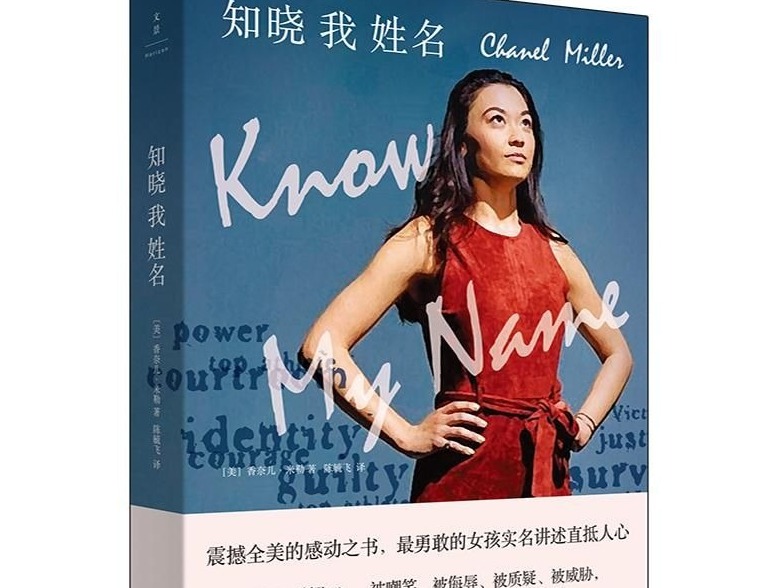 以温柔、力量和自己的名字呼唤更好的世界 世纪文景推出纪实文学《知晓我姓名》