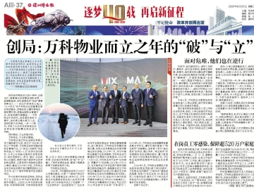 逐梦40载 再启新征程 | 创局：万科物业而立之年的“破”与“立”