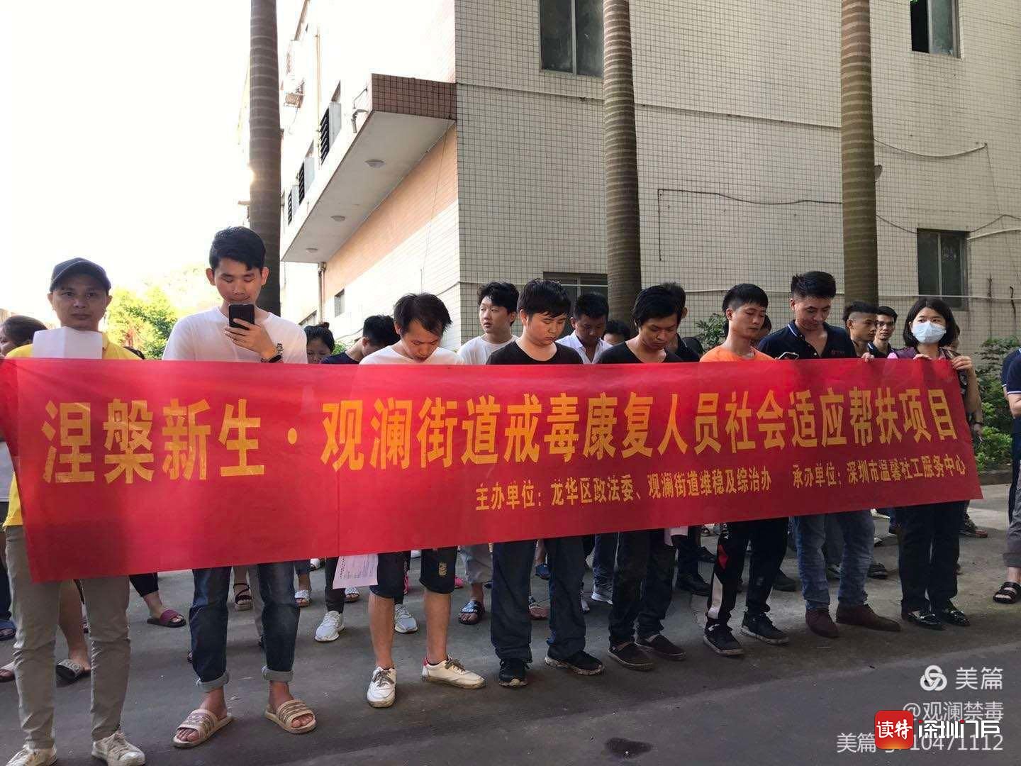 把安全教育知识送到工厂中 观澜街道推进戒毒康复人员社会适应帮扶项目