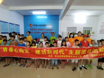 凤凰街道赴军船头村交流群团工作 增进两地青少年交流促进健康成长