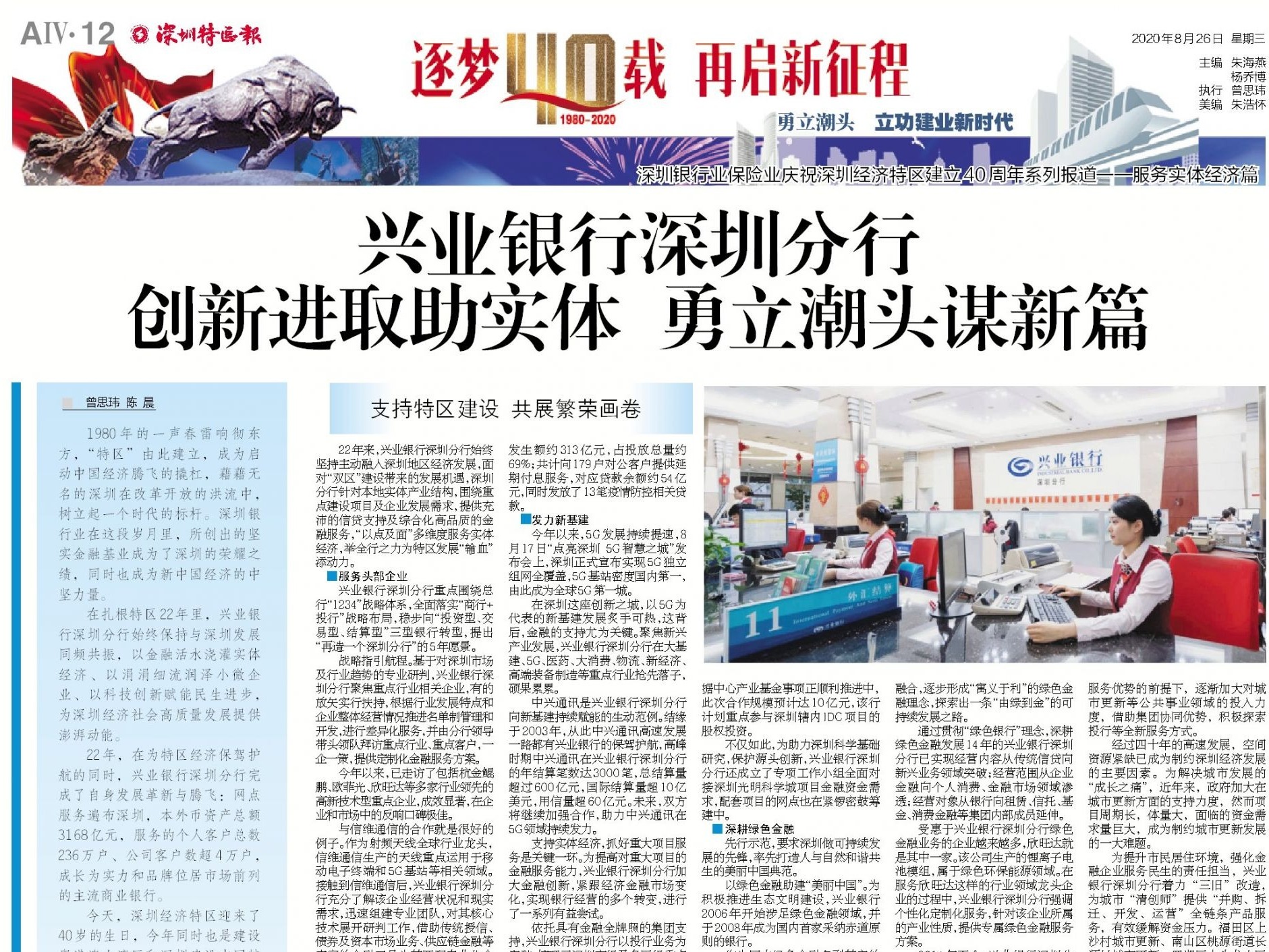 逐梦40载 再启新征程 | 兴业银行深圳分行 创新进取助实体 勇立潮头谋新篇 