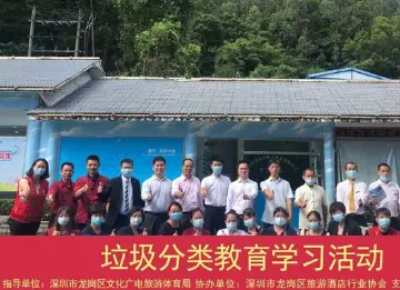 龙岗：酒店行业开展垃圾分类教育活动  
