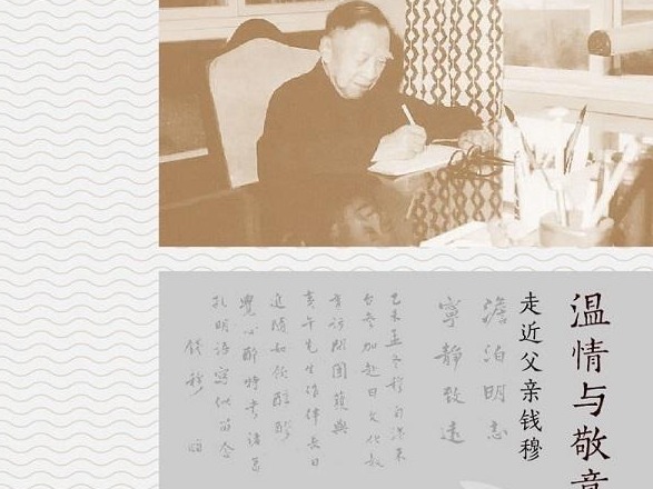 荐书 | 一本是讲演稿合集 一本是儿子追记 通过两本书了解钱穆的学术与人生