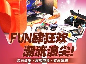 八月在深圳追“潮”“新深圳·FUN生活”时尚潮流周开启