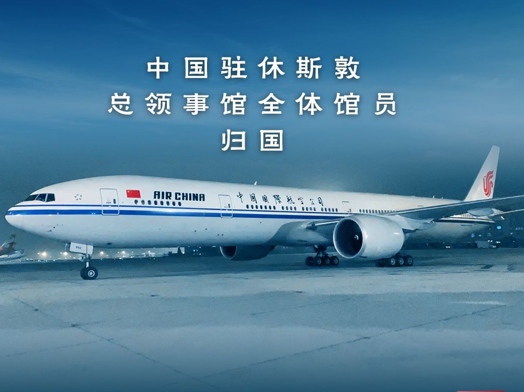 抵达！中国驻休斯敦总领事馆全体馆员归国