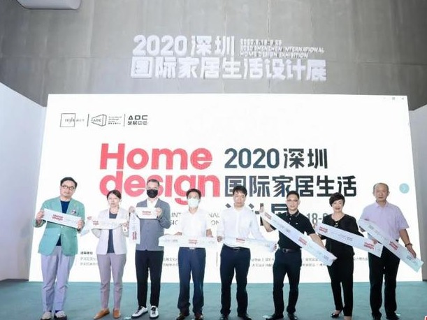 不出国门看大展 2020深圳国际家居生活设计展启幕  