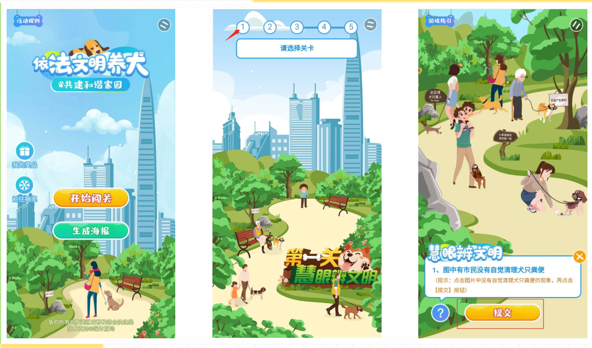 @罗湖人，“码”上闯关赢红包！文明小知识速来get！
