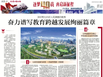 逐梦40载 再启新征程 | 奋力谱写教育跨越发展绚丽篇章