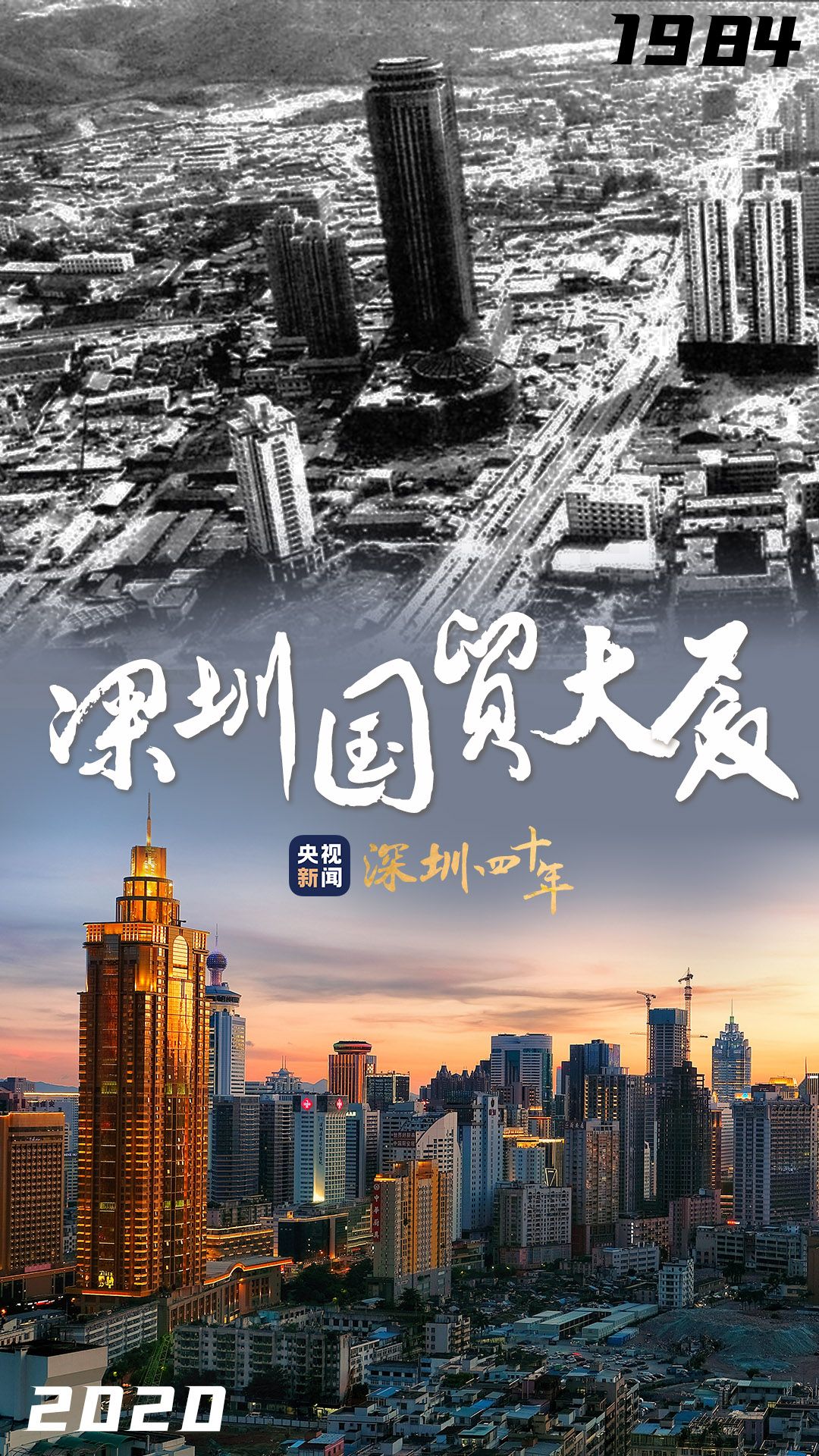 深圳经济特区标志图片
