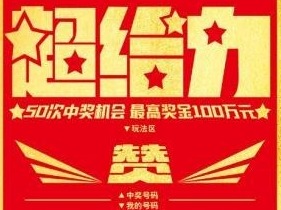 福彩“超给力”下周登陆深圳 1.5亿元派奖加两百多份好礼等着你