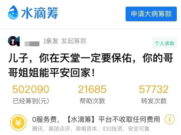 两万余人水滴筹救助广东河粉中毒患者：祈祷孩子平安！