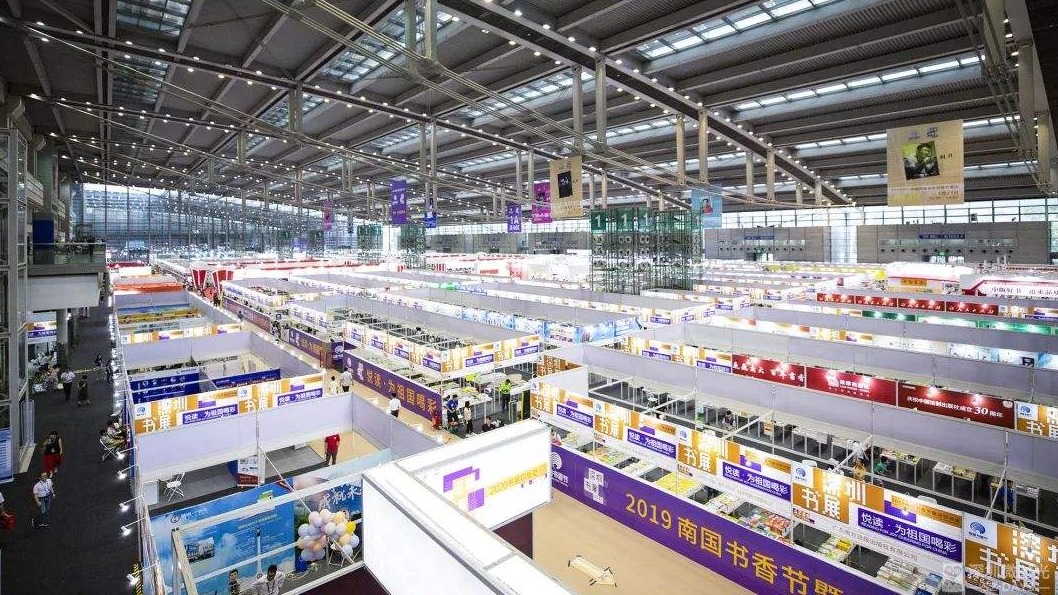 2020南国书香节21日开幕！超20万种图书参展，线上线下活动近200场
