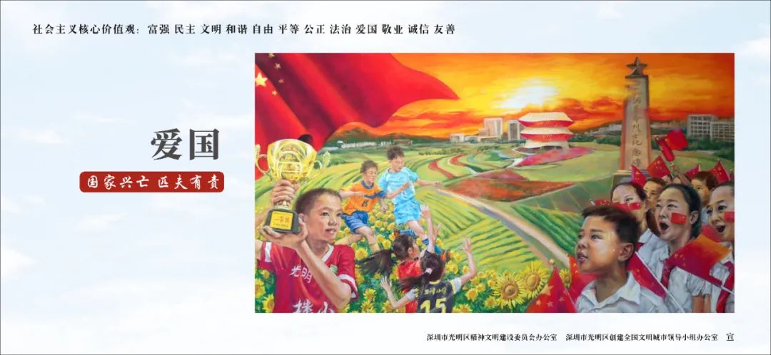 【文明实践】光明区社会主义核心价值观“微故事”第5期：爱国篇
