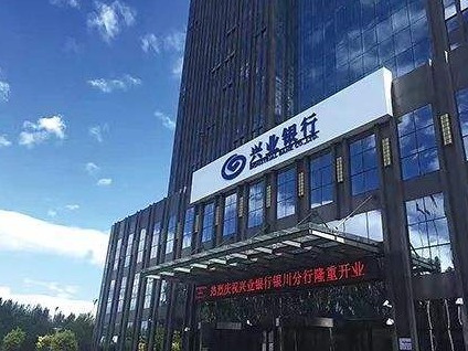 兴业银行上半年净利326亿同比降逾9%，不良率1.47% 