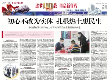 逐梦40载 再启新征程 | 中信银行深圳分行：初心不改为实体，扎根热土惠民生
