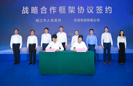 创新政企合作新模式，京基集团与阳江市政府成功签署战略合作框架协议
