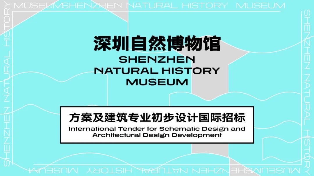 深圳自然博物馆项目方案及建筑专业初步设计结果出炉，你最钟意哪一个？