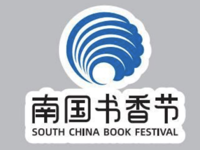 2020南国书香节将于8月21日至31日举行