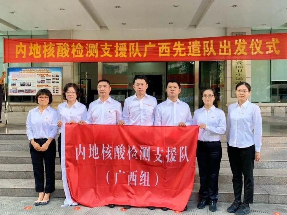 7名内地核酸检测队广西先遣队队员启程奔赴香港 协助疫情防控工作