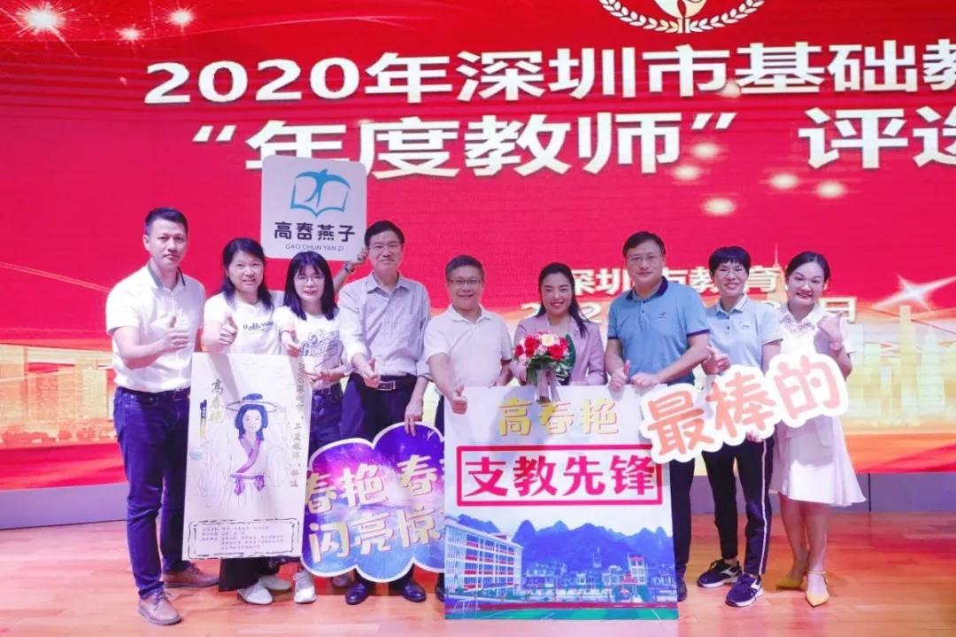 热烈祝贺！宝安教师高春艳获评2020年深圳市“年度教师”！