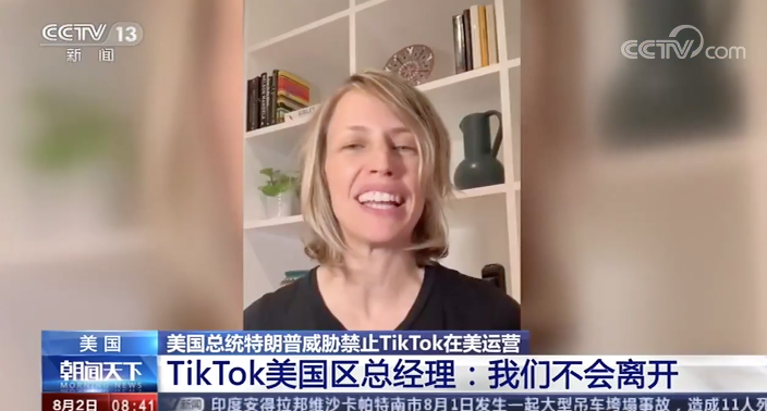 TikTok美国区总经理称不会离开