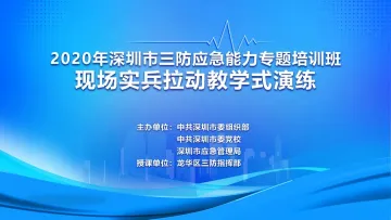 提升抢险实战能力！我市成功举办三防培训实兵拉动演练课程  