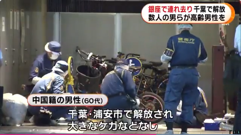 中国籍男子东京闹市街头遭绑架：被多名男子强行拉上车