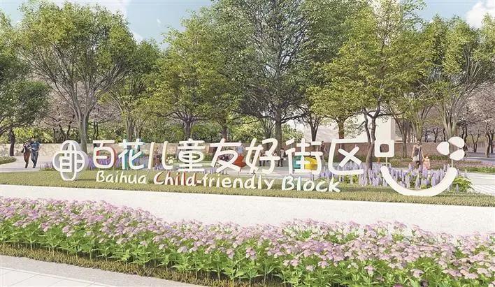 人文菁华，和美园岭！福田区打造深圳首个儿童友好型示范街区
