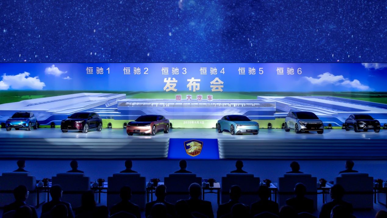 恒大汽车恒驰首期六款车型全球发布，覆盖A到D所有级别