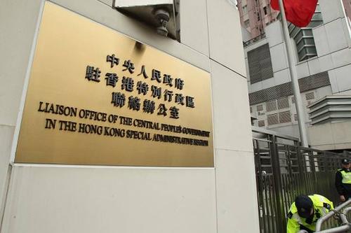 香港中联办：公道自在人心，无理取闹的美方制裁必沦为全世界笑柄