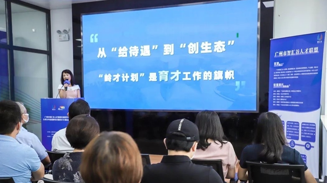 广州市番禺区推“岭才计划”，“三区联动”创新升级产业人才培育
