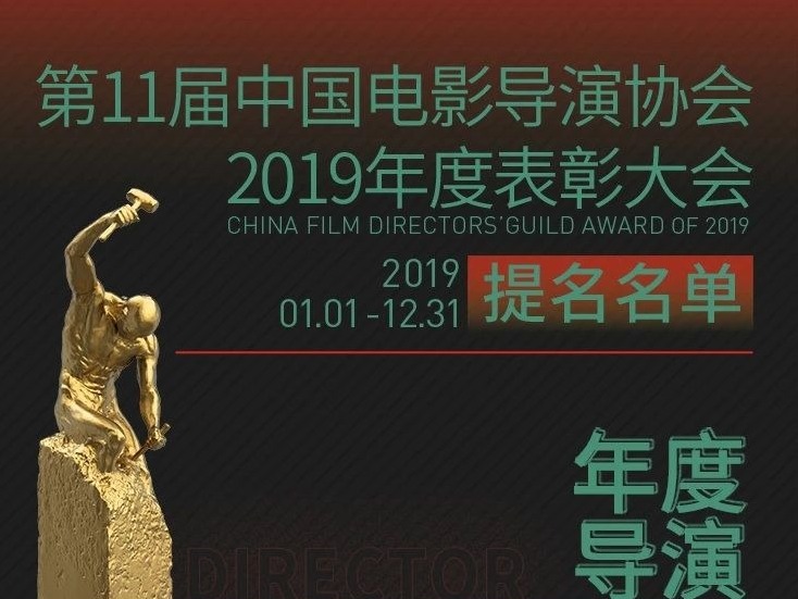 2019导协表彰大会提名名单公布，王景春、易烊千玺等入围 