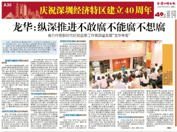 逐梦40载 再启新征程 | 龙华：纵深推进不敢腐不能腐不想腐