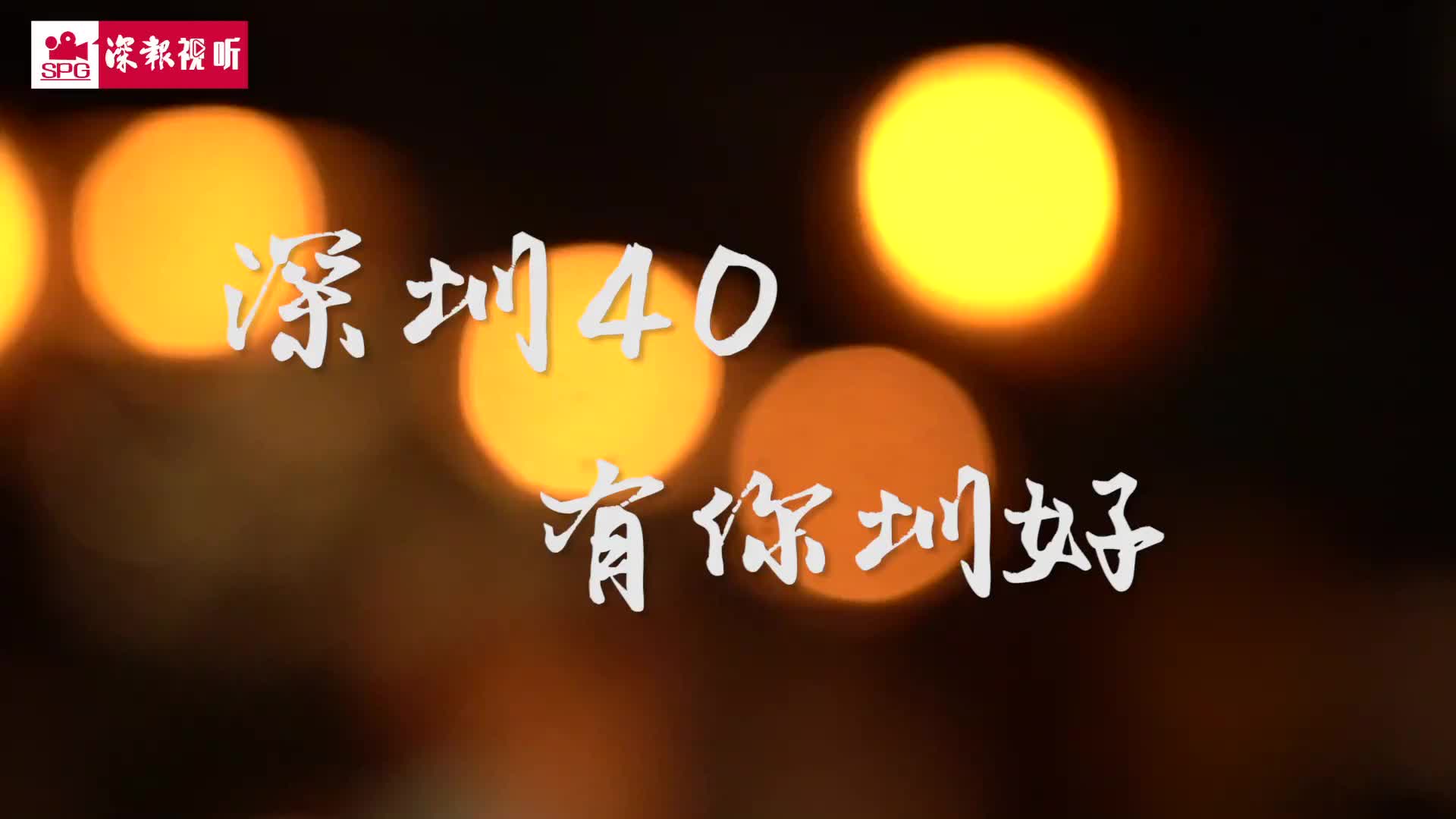 深圳拍了拍脱口秀，脱口秀拍了拍你