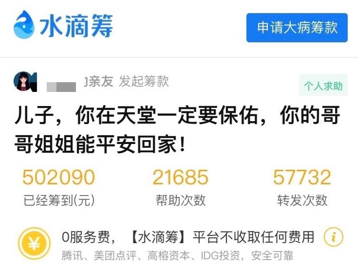 （重）两万余人水滴筹救助广东河粉中毒患者：祈祷孩子平安！