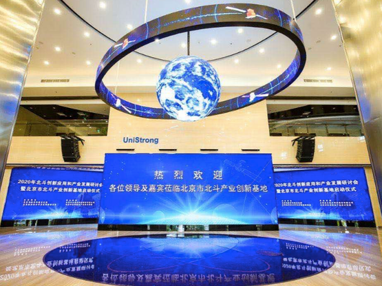 北京市北斗产业创新基地正式启动 