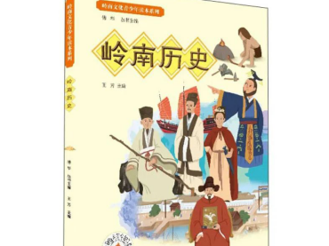 2020南国书香节·“岭南印象日”：十本好书讲述岭南故事