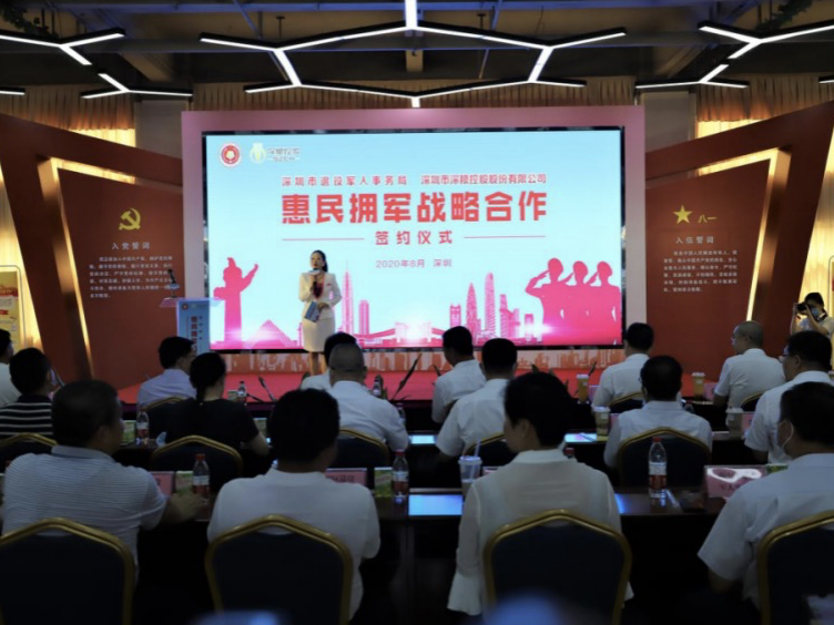 深圳市退役军人局与深粮控股签约“惠民拥军战略合作”项目
