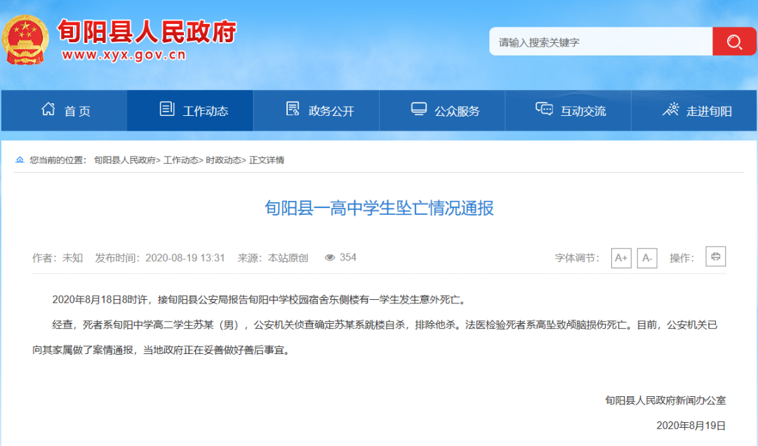 陕西一高中生校内坠亡，当地通报：系自杀
